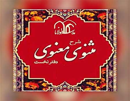 داستانی از مثنوی مولوی