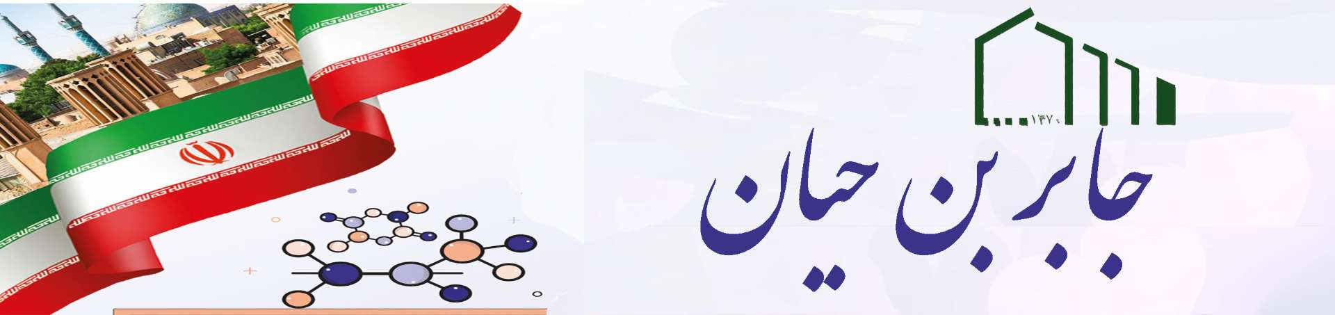 نظرسنجی طرح جابر بن حیان