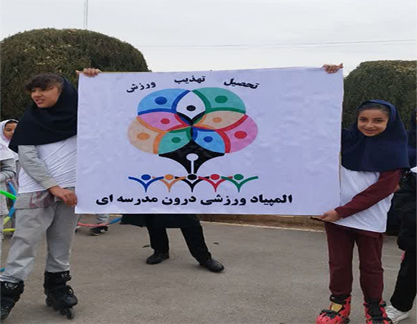 برگزاری المپیاد ورزشی