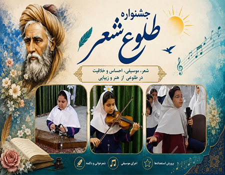 جشنواره طلوع شعر